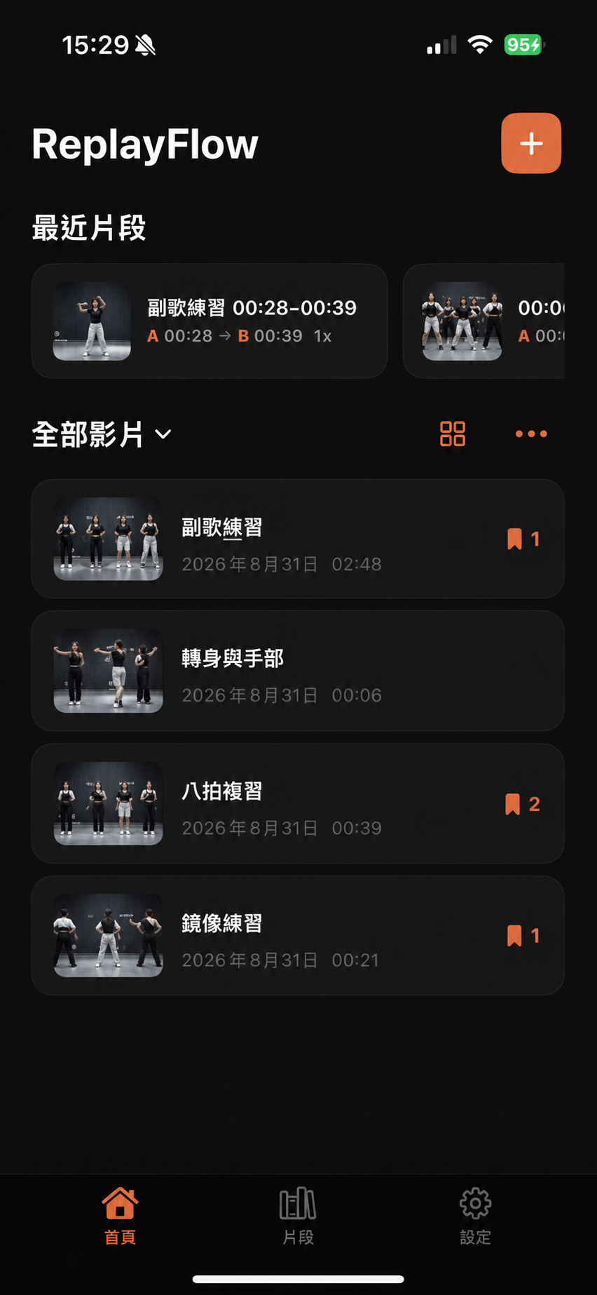 ReplayFlow 影片庫與已儲存練習片段